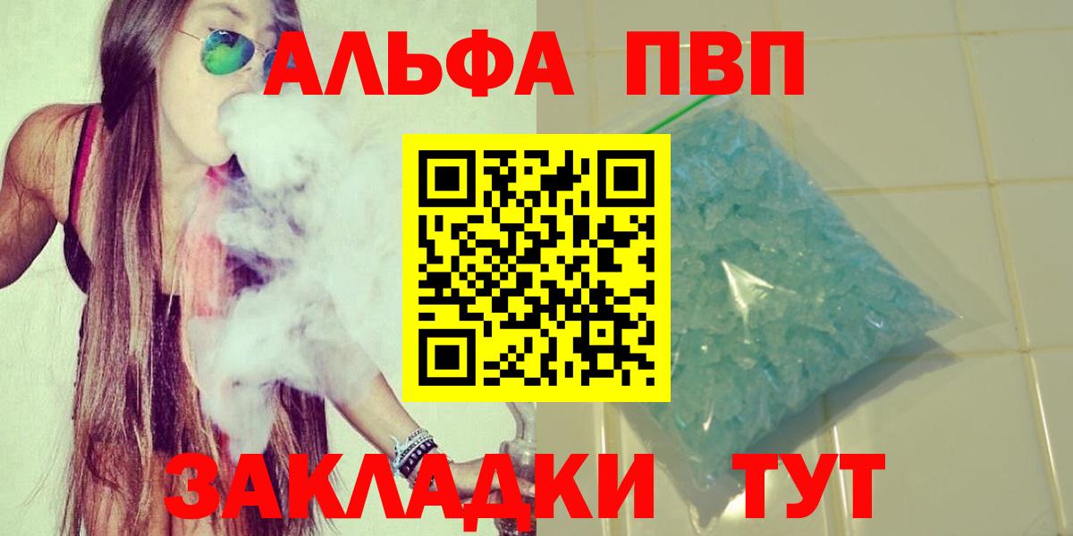 Альфа ПВП крисы CK Наро-Фоминск