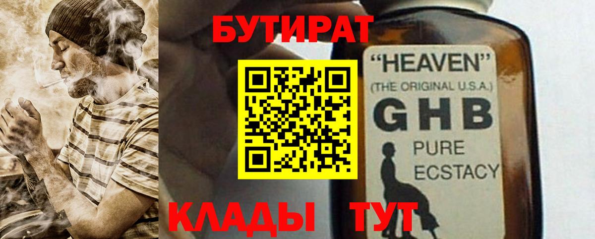 БУТИРАТ вода Наро-Фоминск