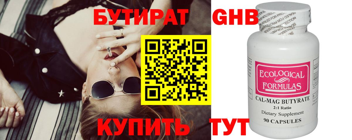БУТИРАТ  Вход с VPN  Наро-Фоминск  БУТИРАТ оксана 