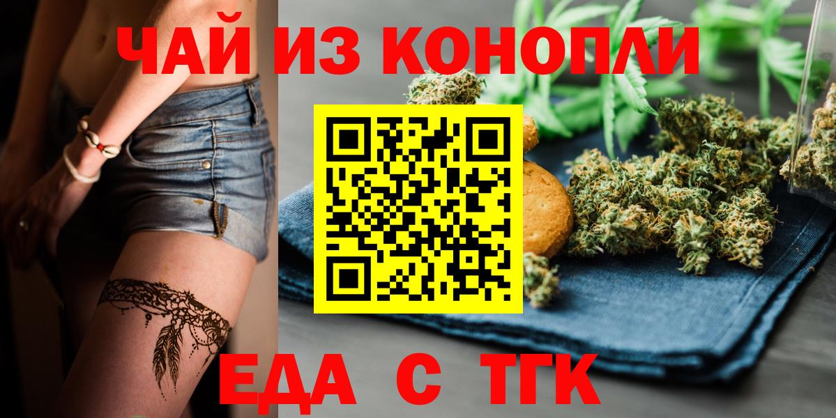 Еда ТГК марихуана Наро-Фоминск