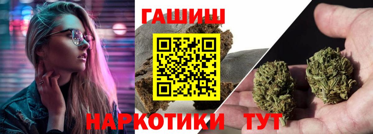 ГАШ  Вход с VPN  Наро-Фоминск  ГАШ 40% ТГК  Гашиш гашик 