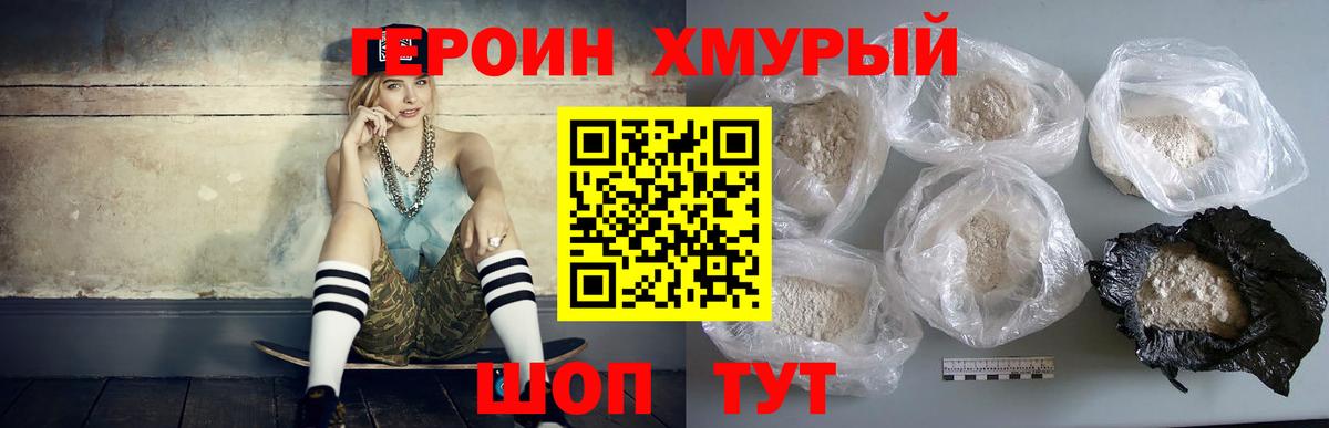 ГЕРОИН гречка Наро-Фоминск
