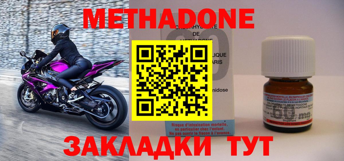 Наро-Фоминск  МЕТАДОН кристалл  Вход с VPN  МЕТАДОН мёд 