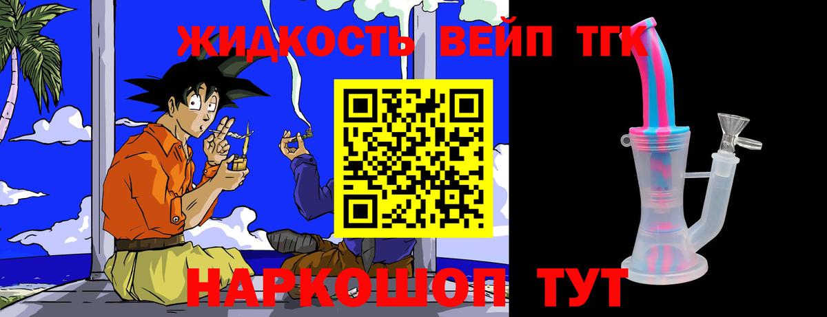 ТГК концентрат  Вход с VPN  Наро-Фоминск 